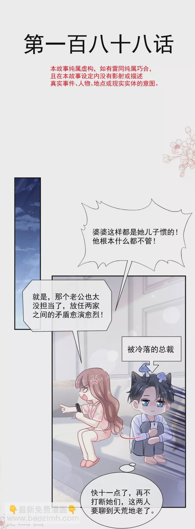 第188话 讨好爱人的方法-第193话