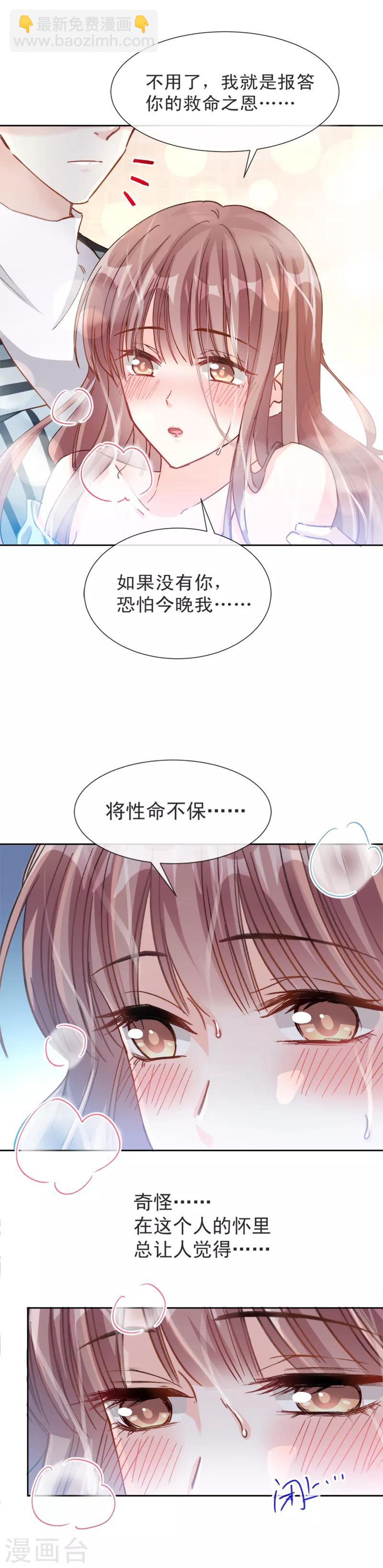 第2话 令人安心的臂膀-第3话