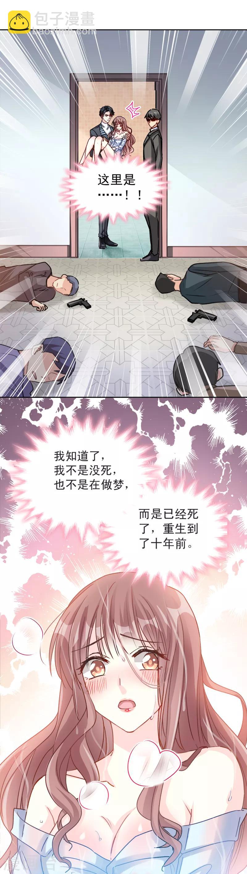 第2话 令人安心的臂膀-第3话