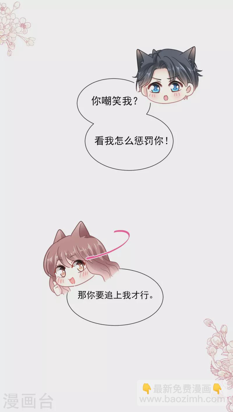 第198话 傅靳琛的纯情？-第203话