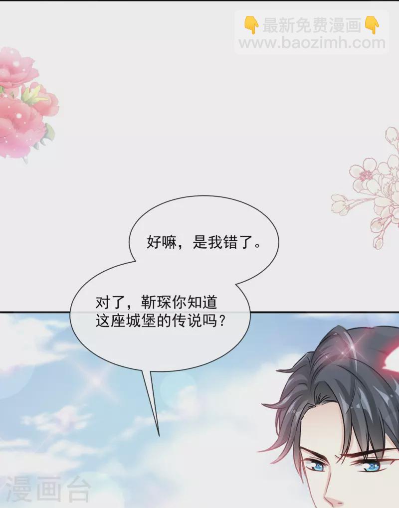 第198话 傅靳琛的纯情？-第203话