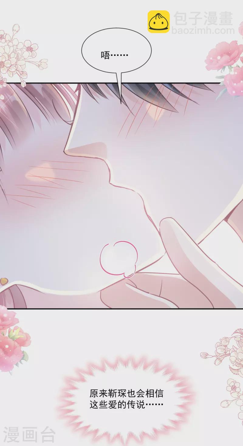 第198话 傅靳琛的纯情？-第203话