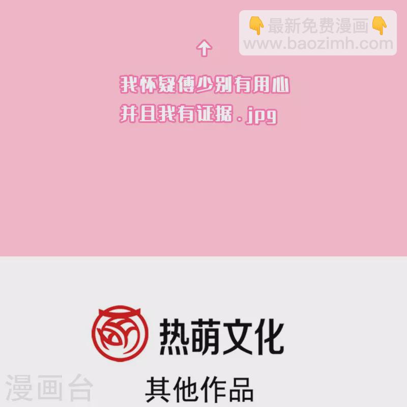 第198话 傅靳琛的纯情？-第203话