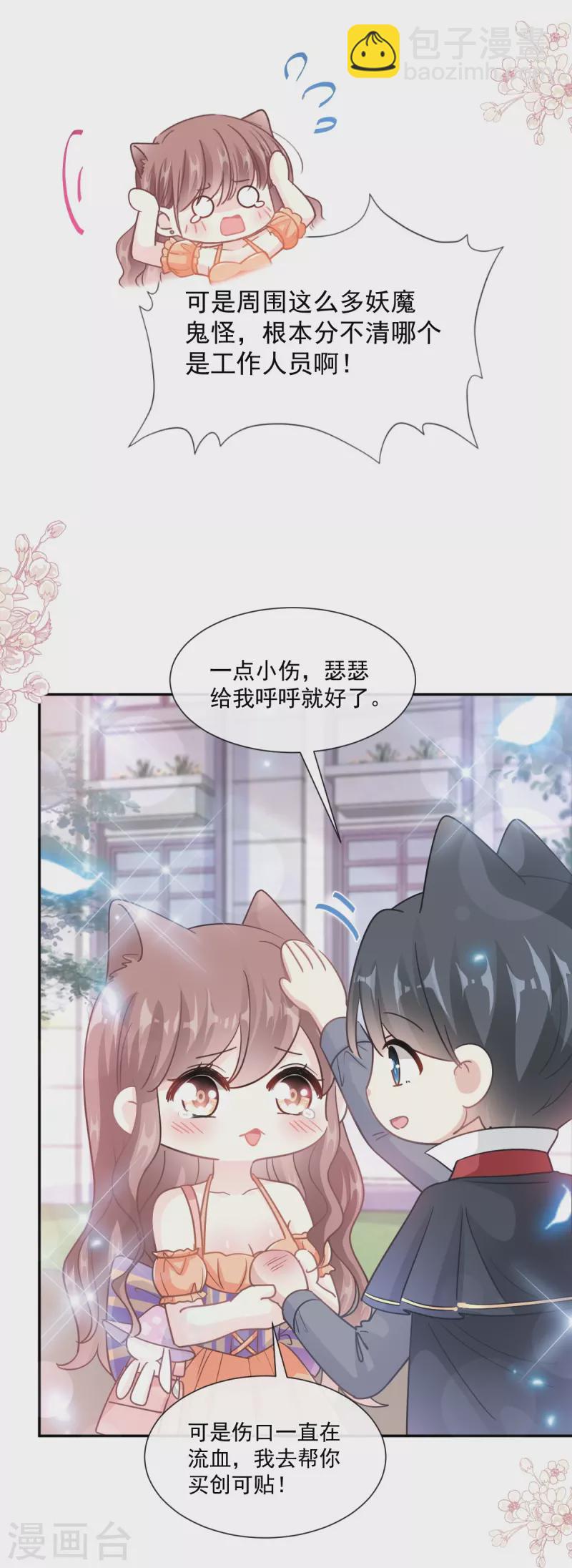 第198话 傅靳琛的纯情？-第203话