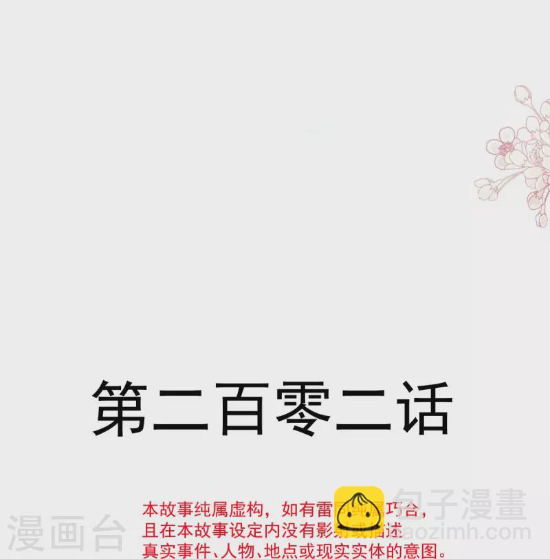 第202话 被玩弄了？-第207话
