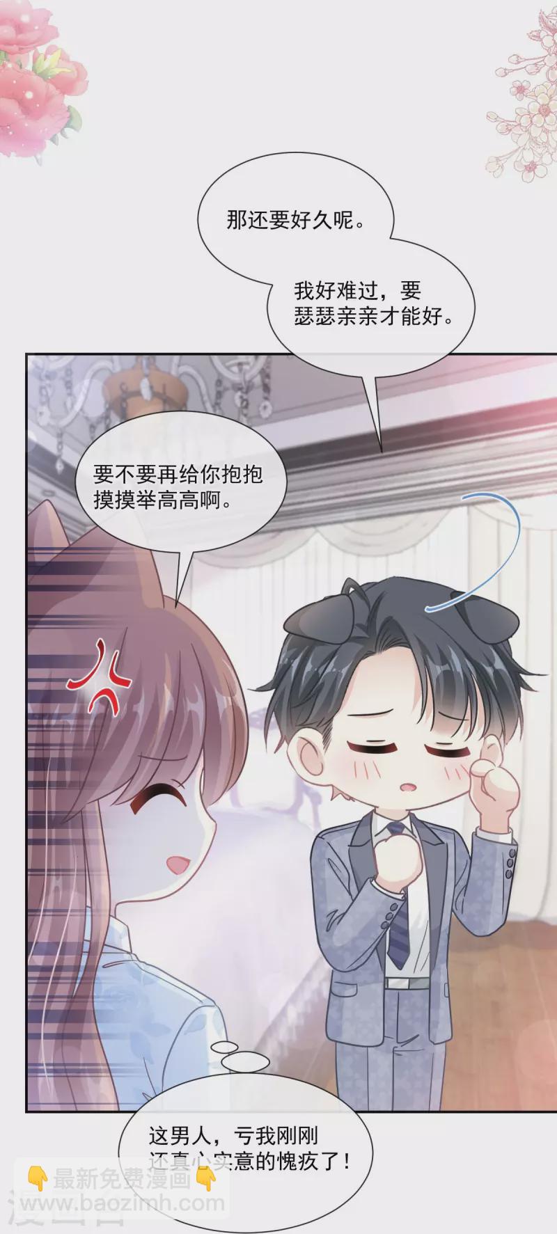 第202话 被玩弄了？-第207话