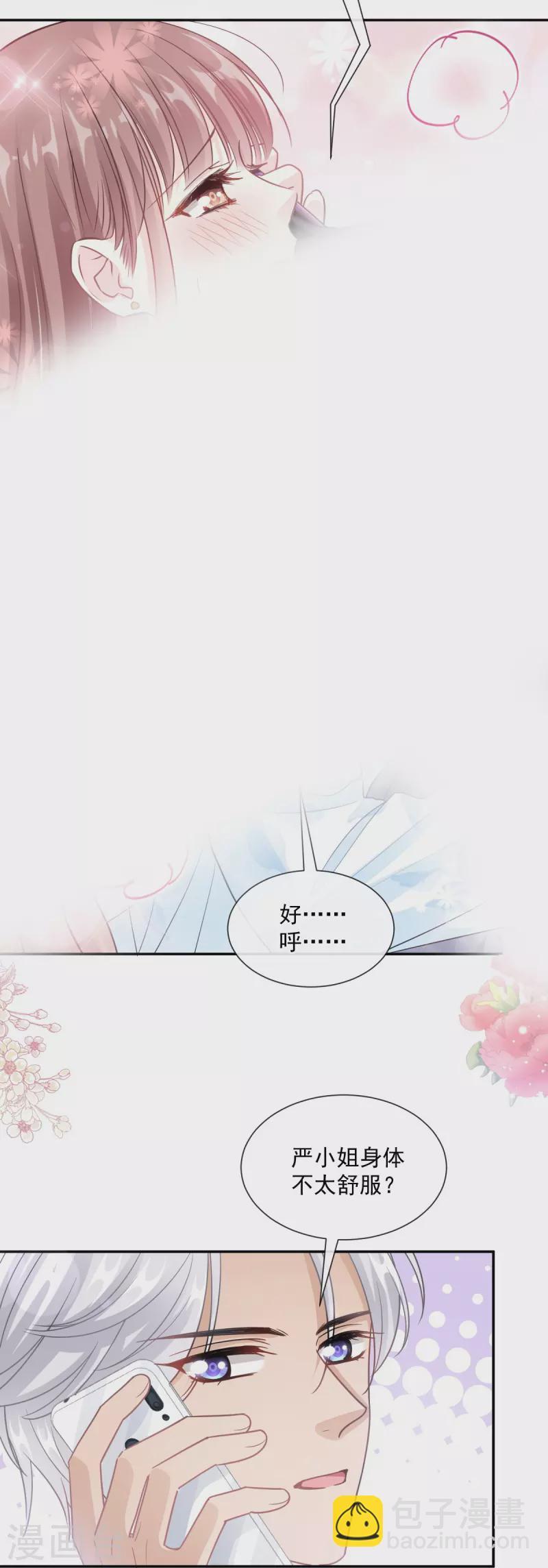 第204话 吃醋的男人-第209话