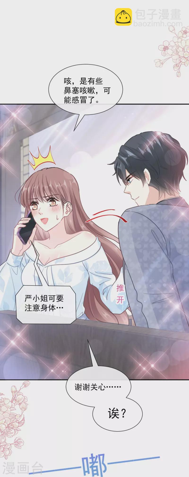 第204话 吃醋的男人-第209话