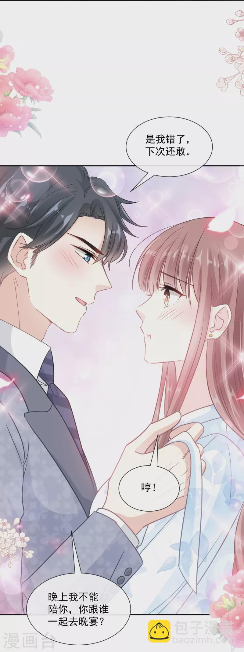 第204话 吃醋的男人-第209话