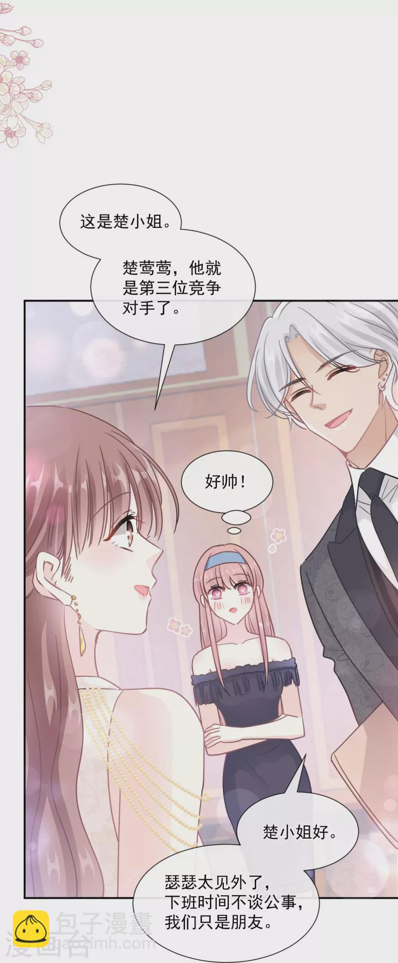 第204话 吃醋的男人-第209话