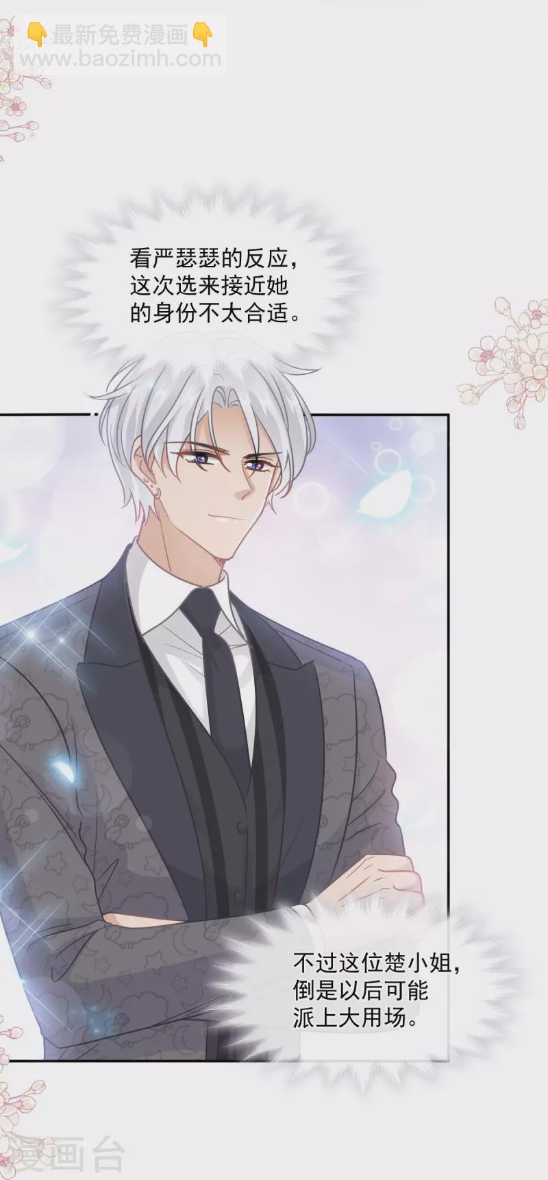 第204话 吃醋的男人-第209话