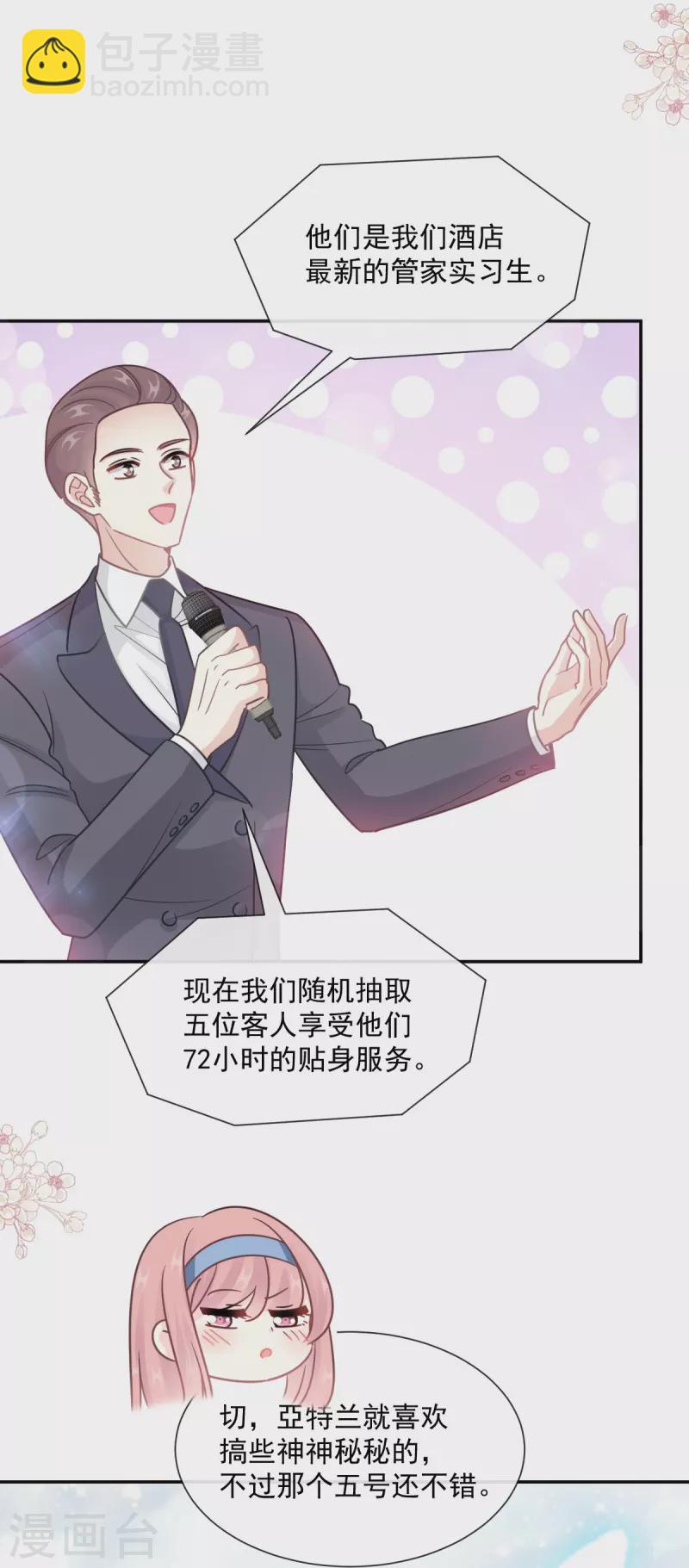 第204话 吃醋的男人-第209话