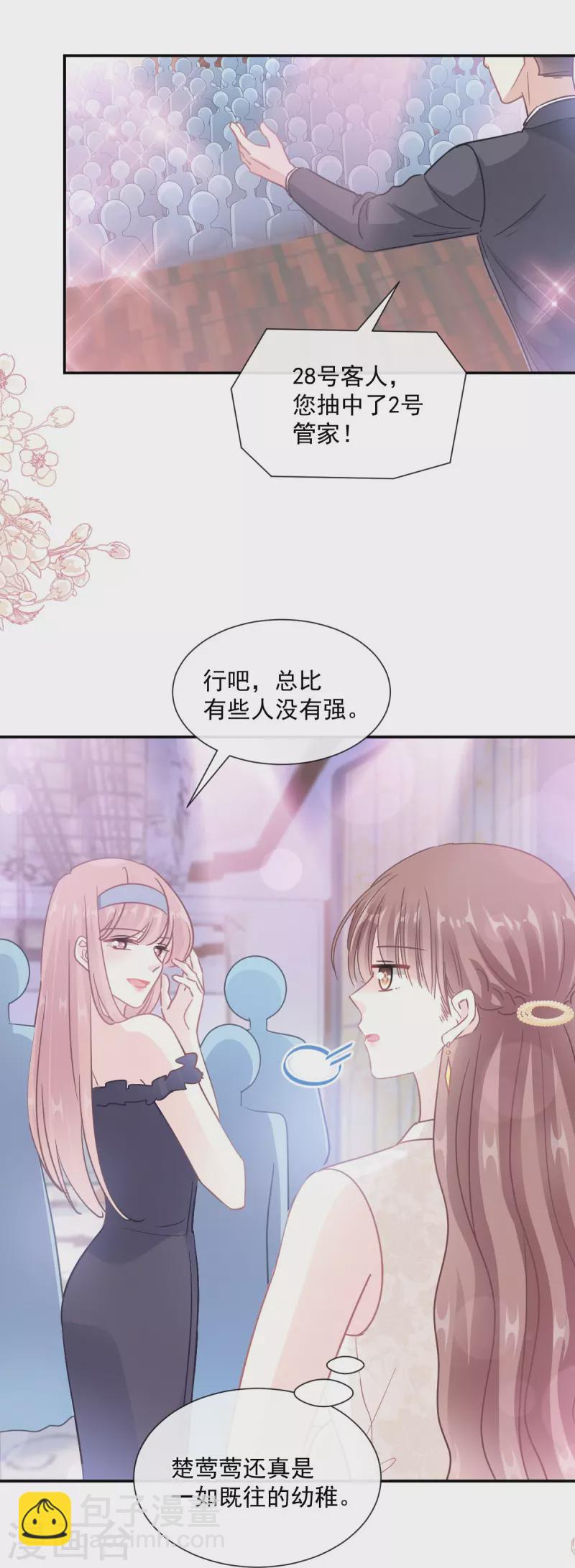 第204话 吃醋的男人-第209话