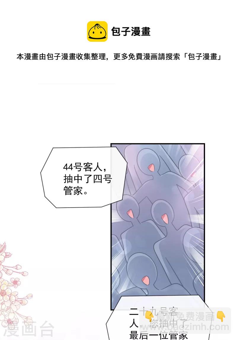 第204话 吃醋的男人-第209话
