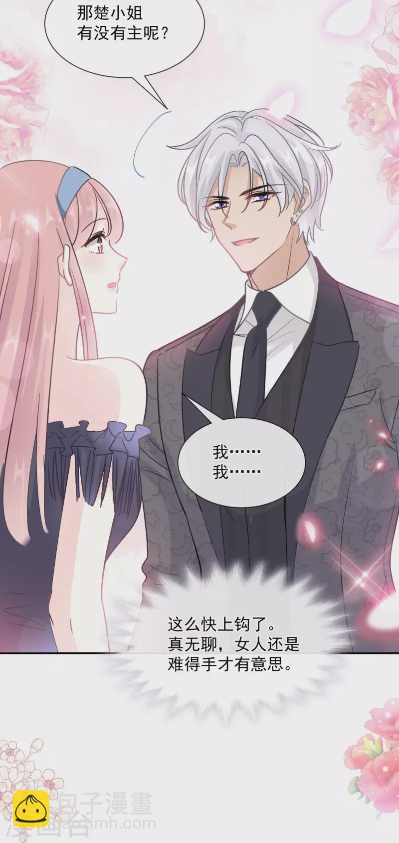第204话 吃醋的男人-第209话