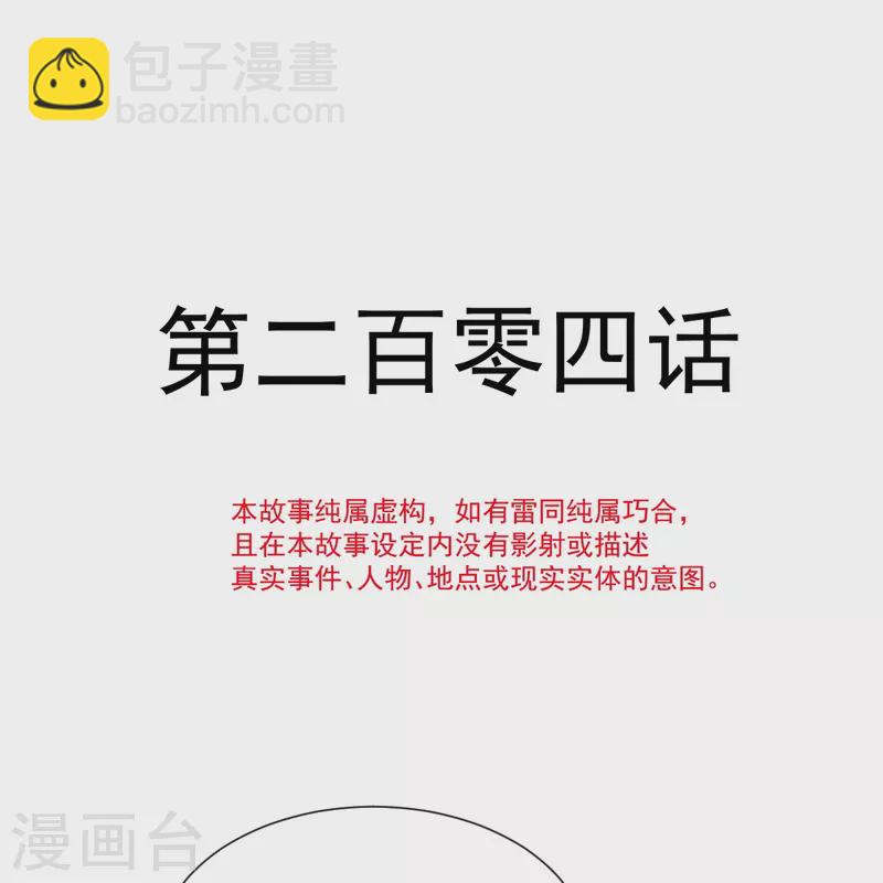 第204话 吃醋的男人-第209话