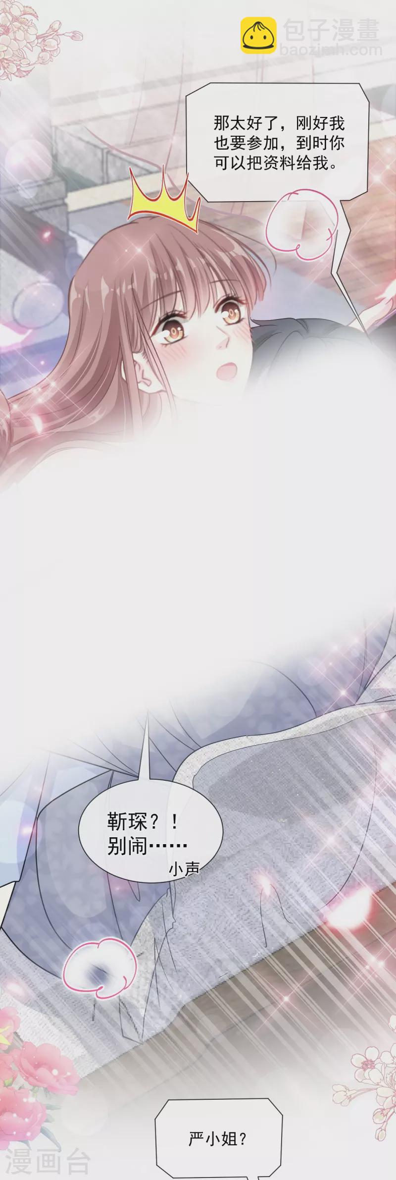 第204话 吃醋的男人-第209话