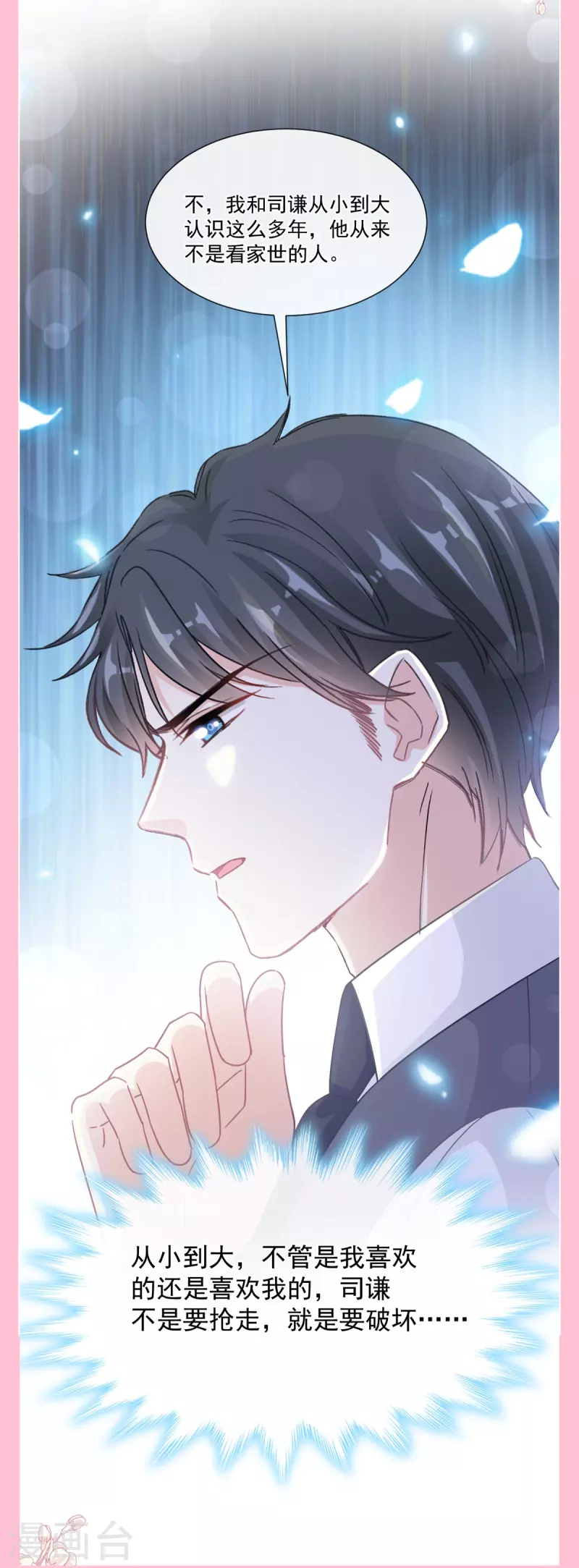 第210话 发泄情绪-第215话