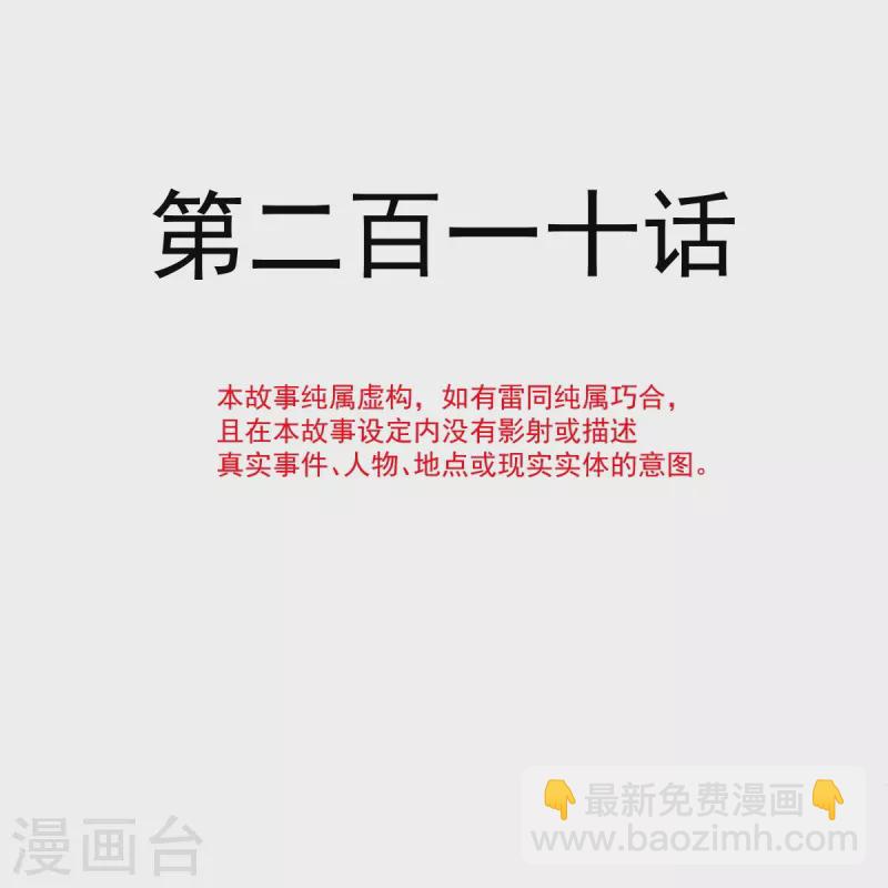 第210话 发泄情绪-第215话