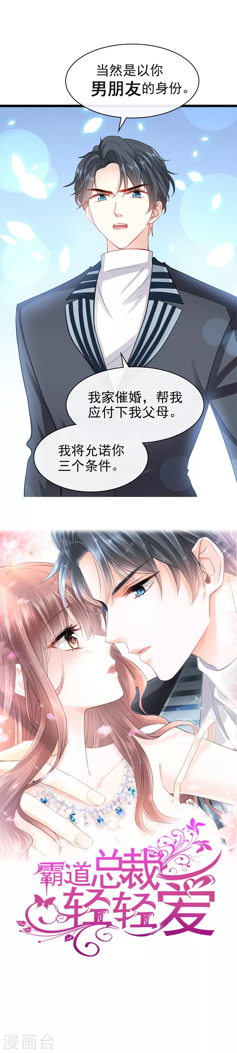 第22话 做情侣该做的事-第23话