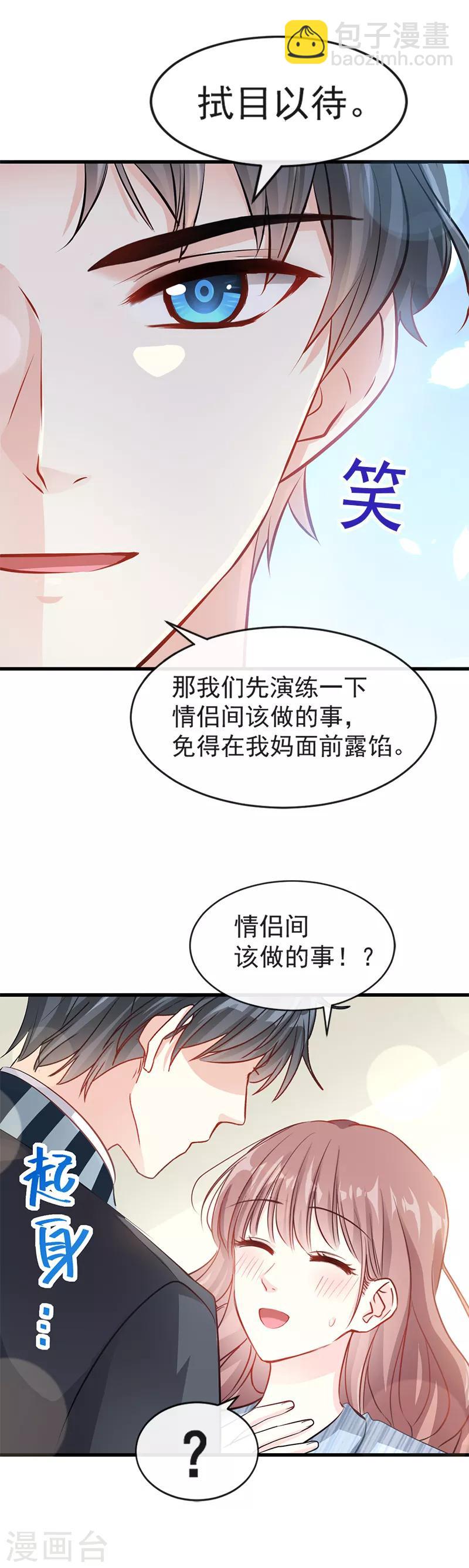 第22话 做情侣该做的事-第23话