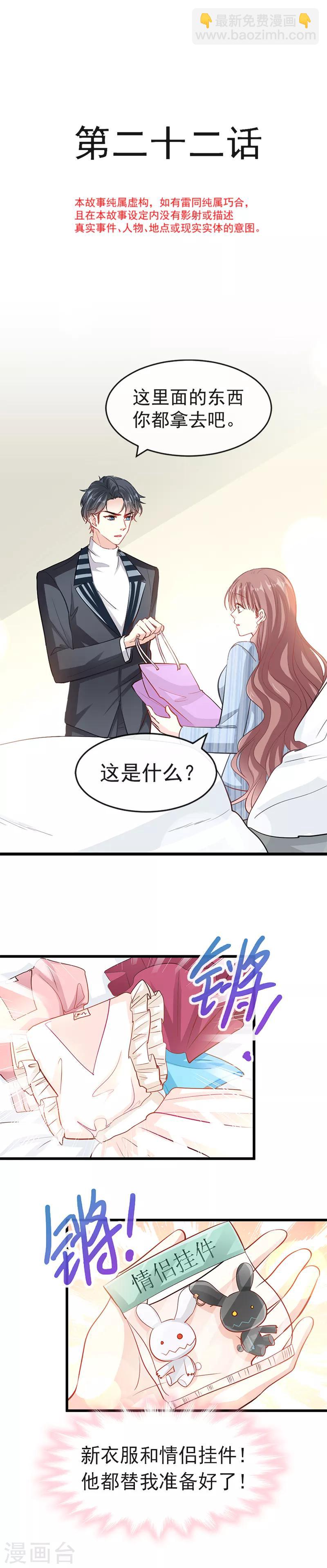 第22话 做情侣该做的事-第23话
