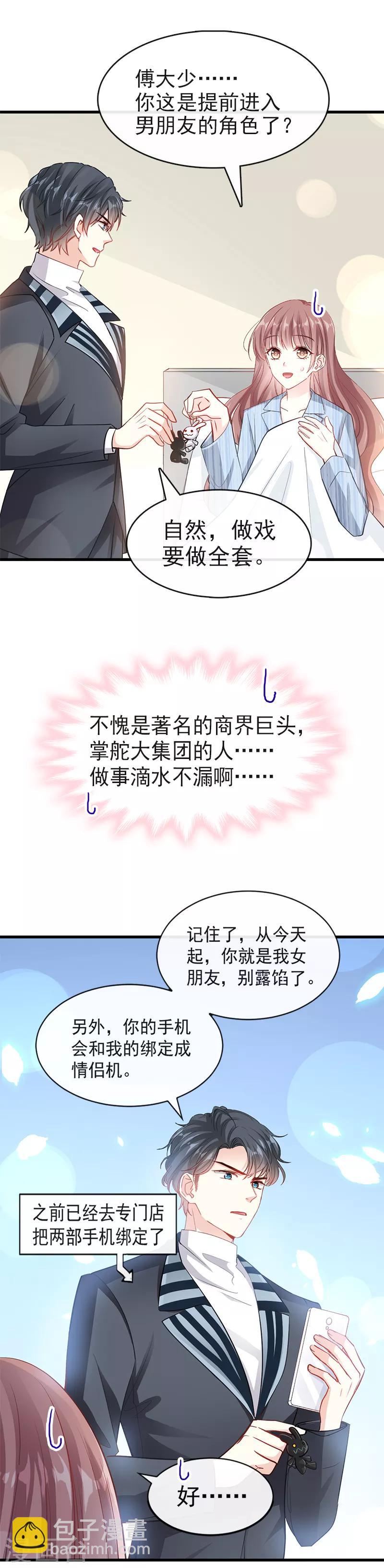 第22话 做情侣该做的事-第23话
