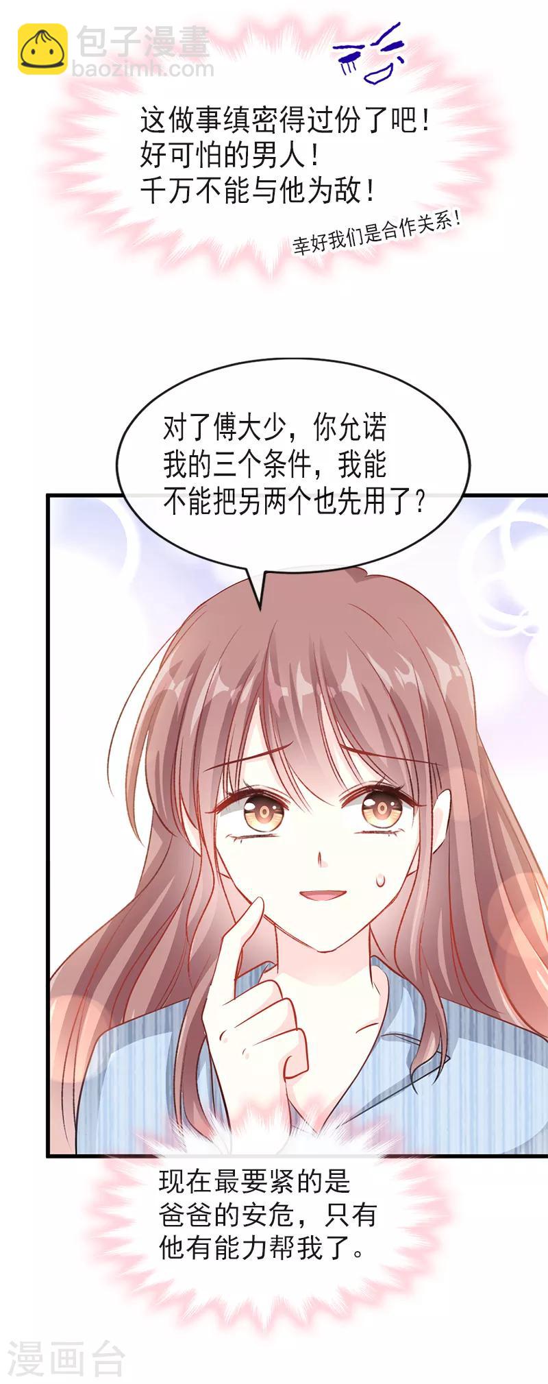 第22话 做情侣该做的事-第23话