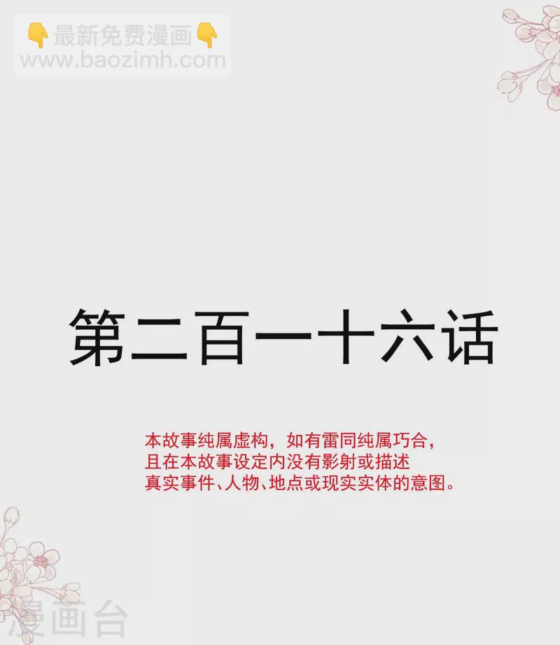第216话 手撕绿茶-第221话