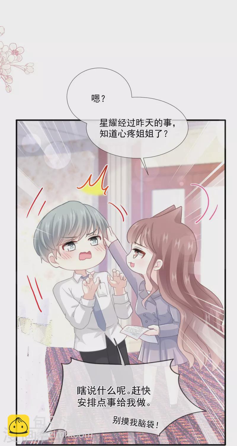 第216话 手撕绿茶-第221话