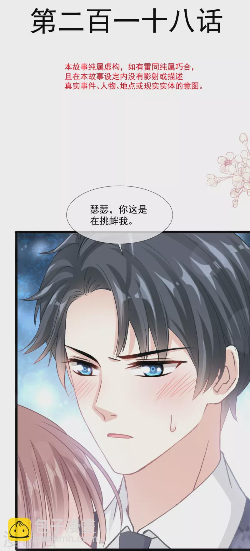 第218话 瑟瑟的挑衅-第223话