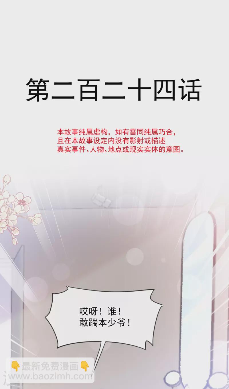 第224话 暗箭伤人-第229话