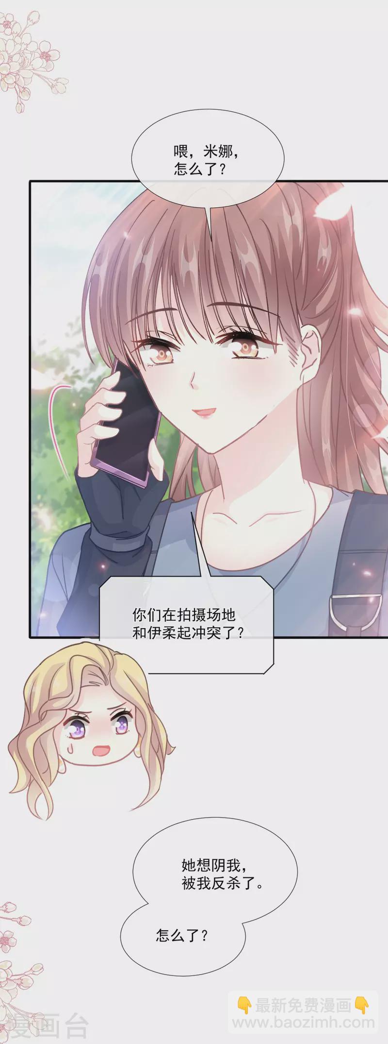 第226话 瑟瑟的报复-第231话
