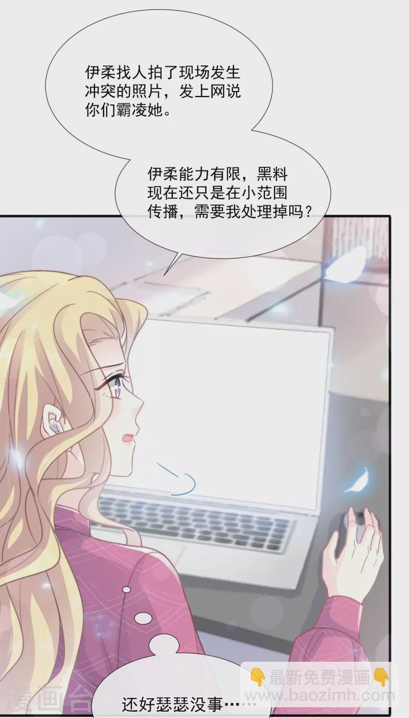 第226话 瑟瑟的报复-第231话