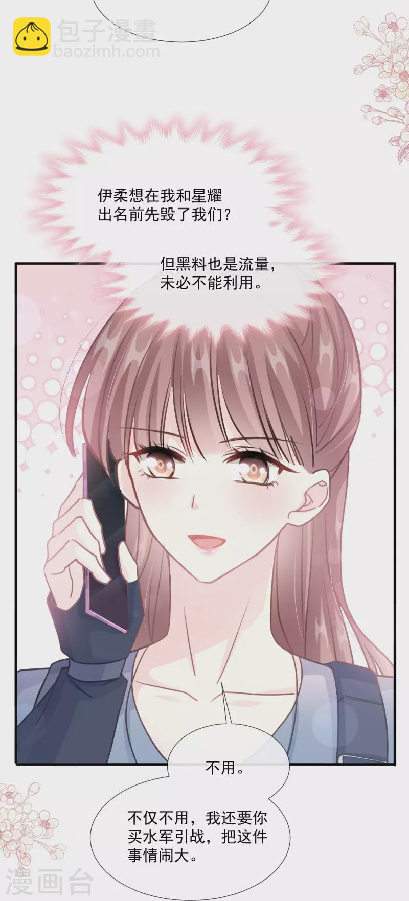 第226话 瑟瑟的报复-第231话
