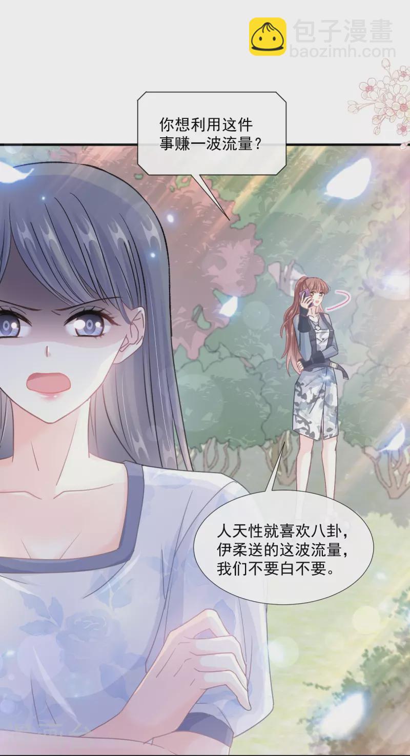 第226话 瑟瑟的报复-第231话