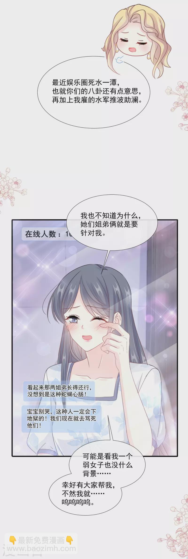 第226话 瑟瑟的报复-第231话