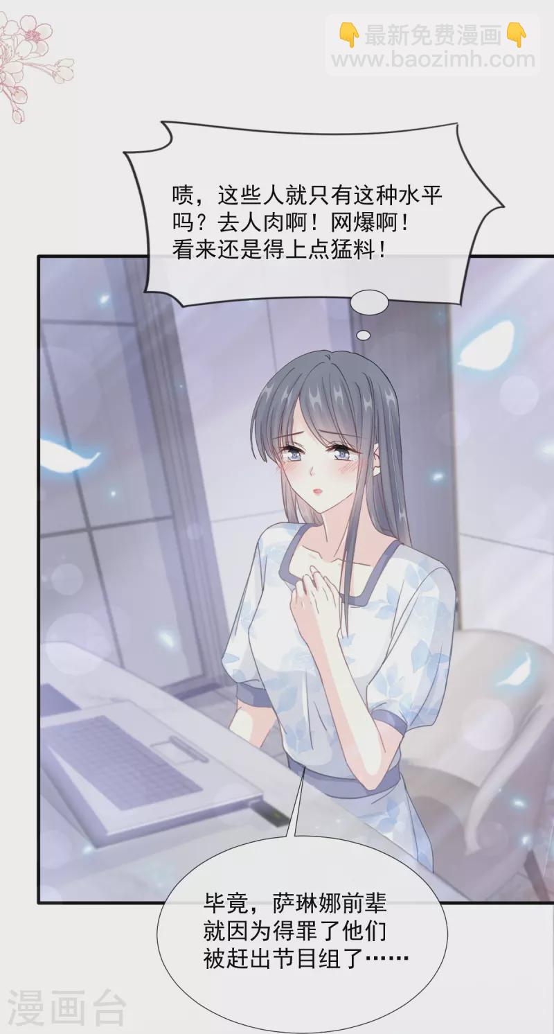 第226话 瑟瑟的报复-第231话