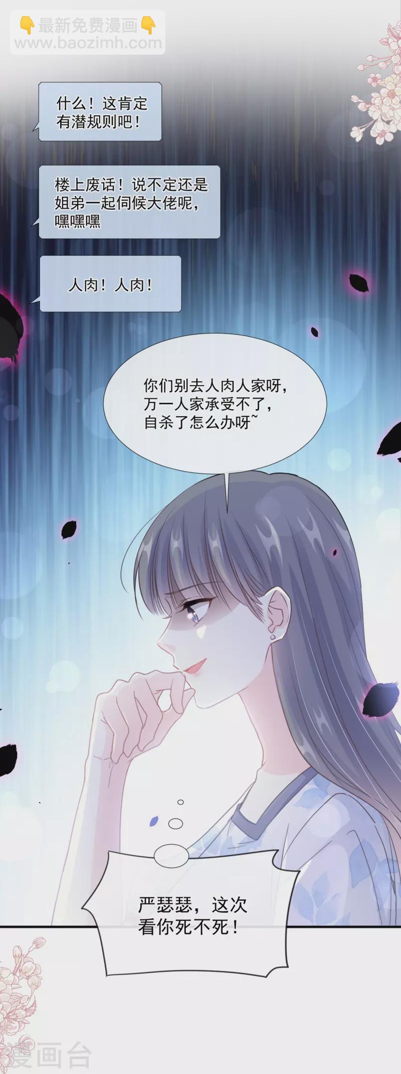 第226话 瑟瑟的报复-第231话