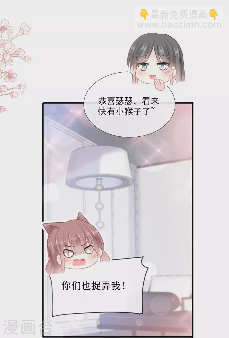 第226话 瑟瑟的报复-第231话
