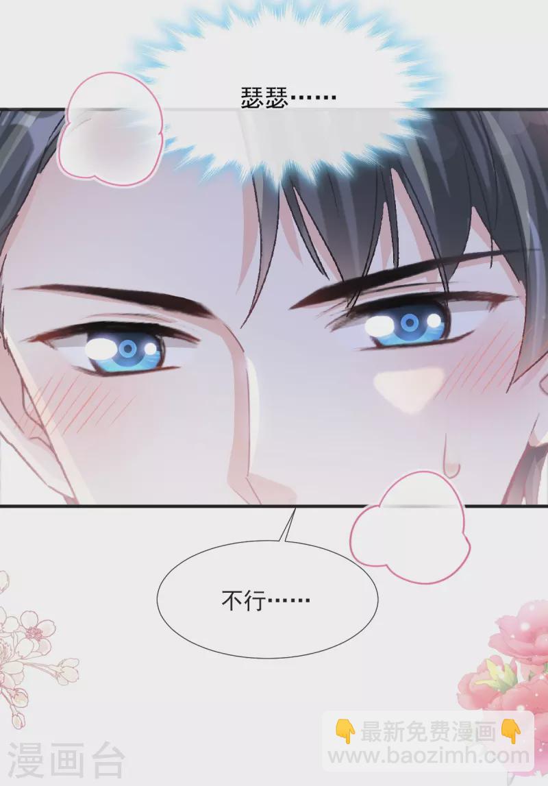 第232话 咖啡 茶还是我？-第237话