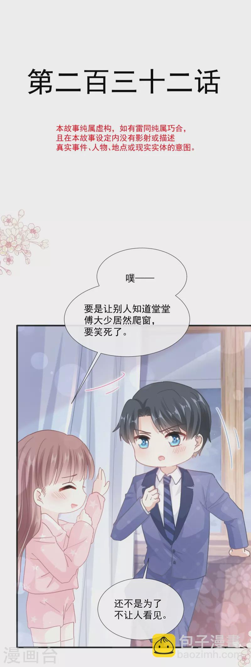 第232话 咖啡 茶还是我？-第237话