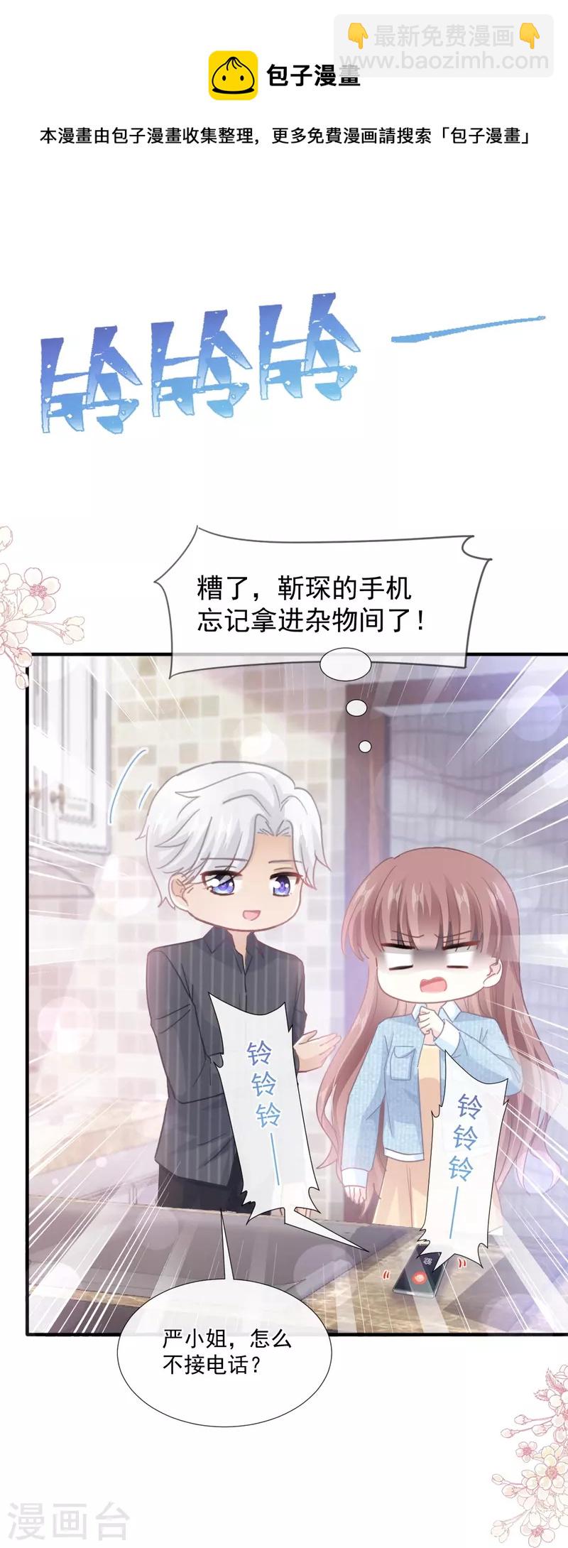 第234话 司谦的讨好-第239话