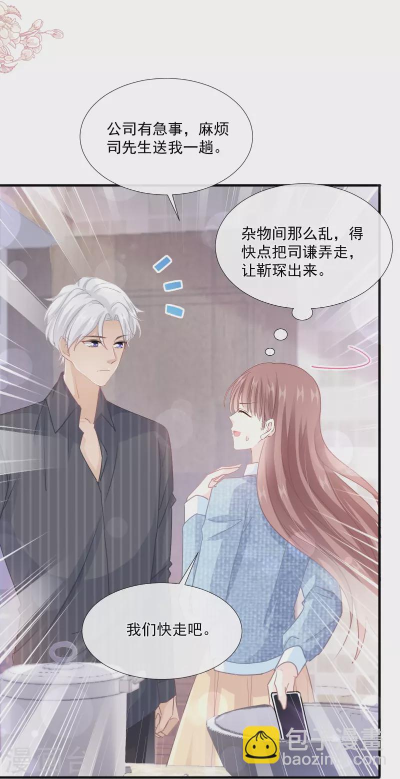 第234话 司谦的讨好-第239话