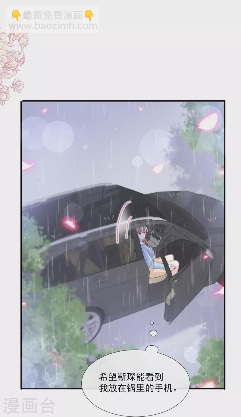 第234话 司谦的讨好-第239话