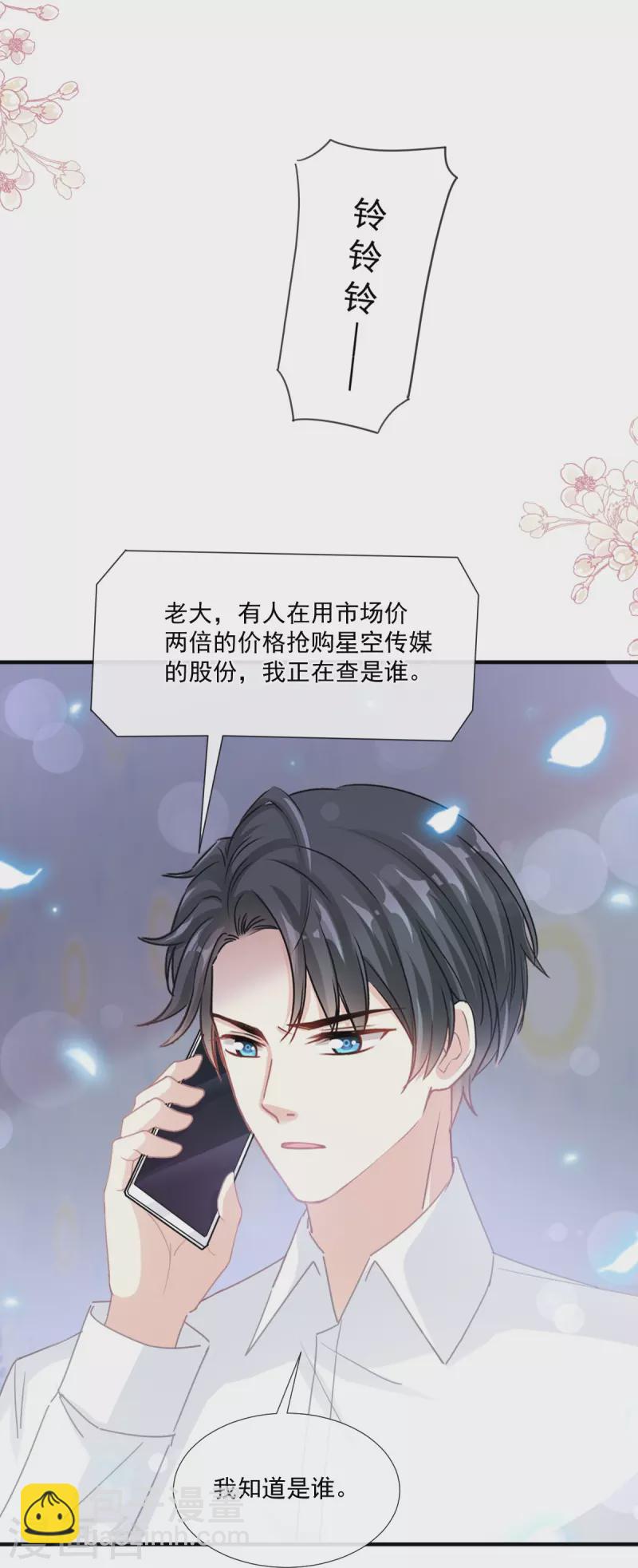 第234话 司谦的讨好-第239话