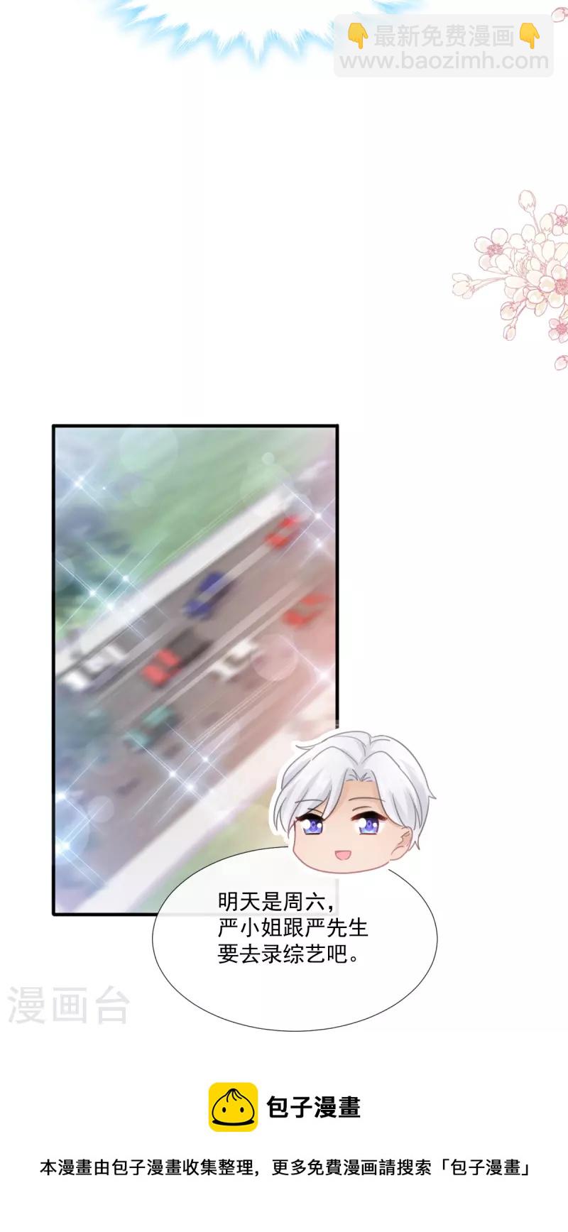 第234话 司谦的讨好-第239话