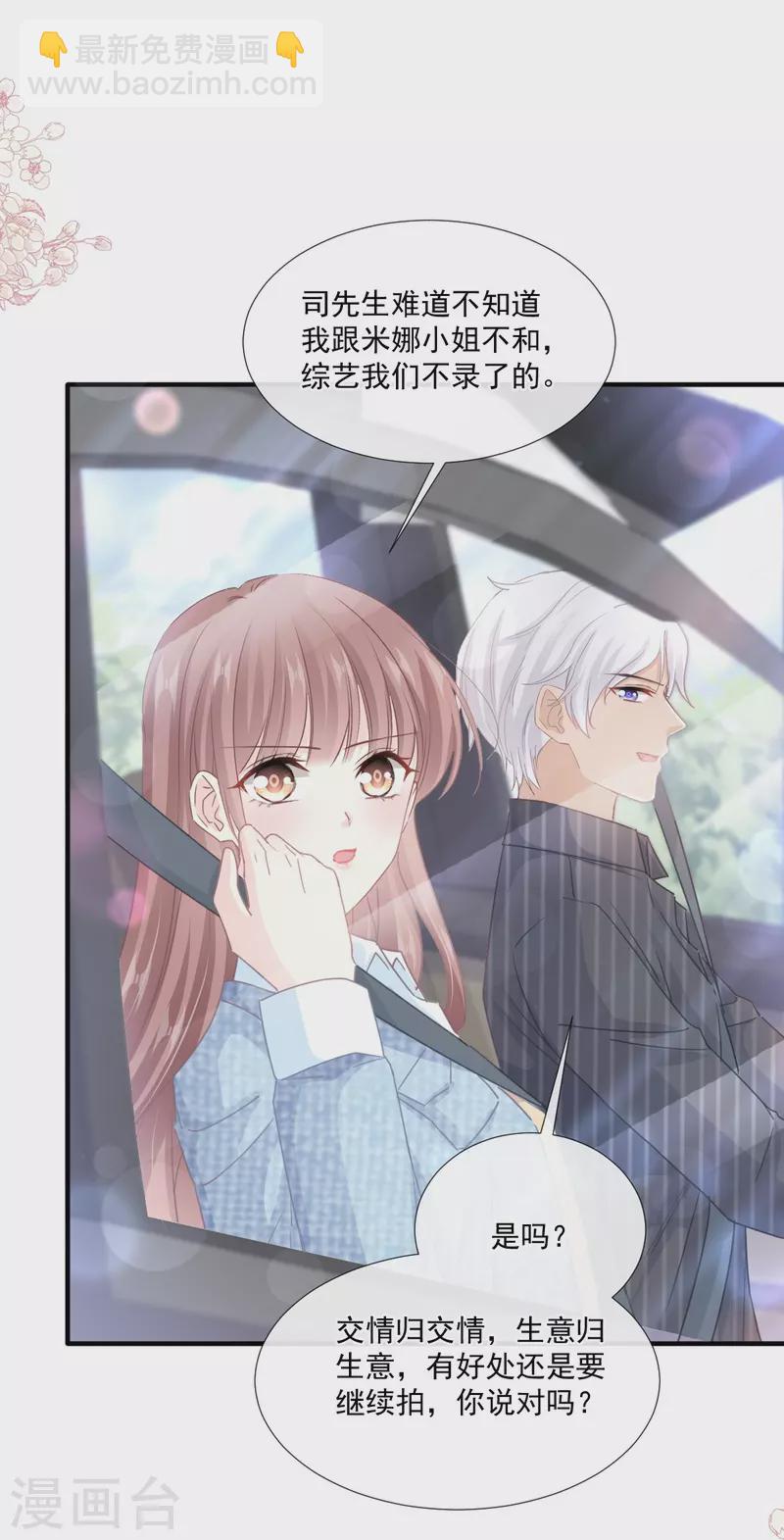 第234话 司谦的讨好-第239话