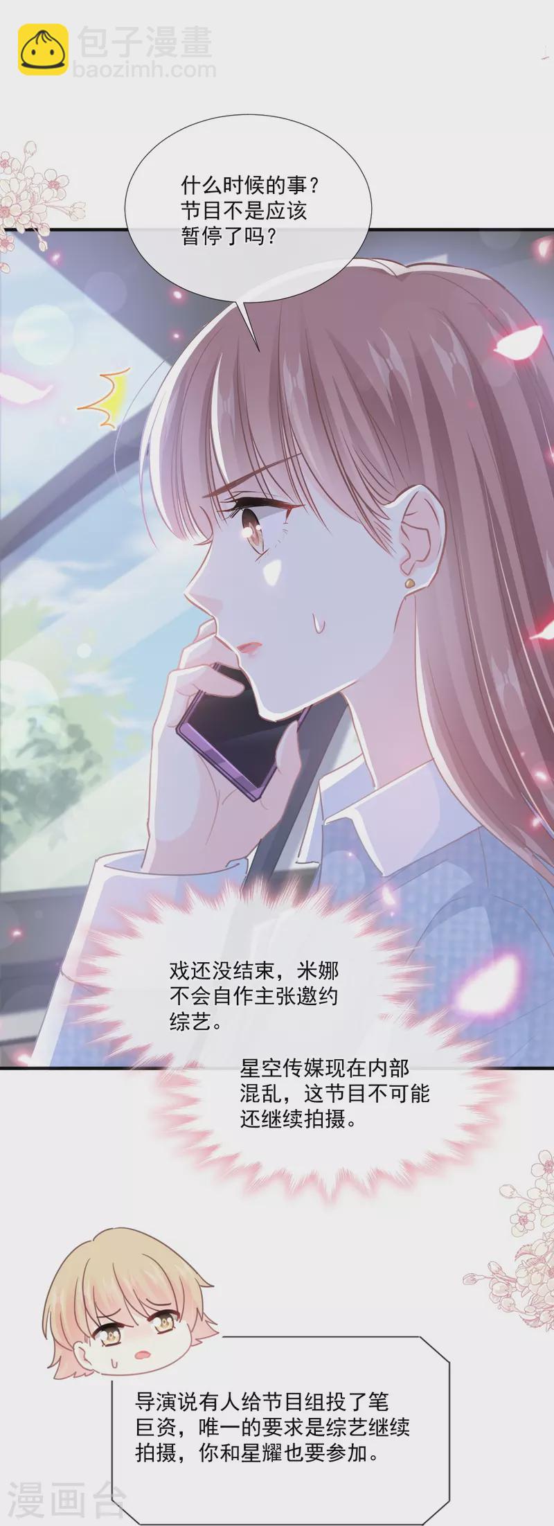第234话 司谦的讨好-第239话