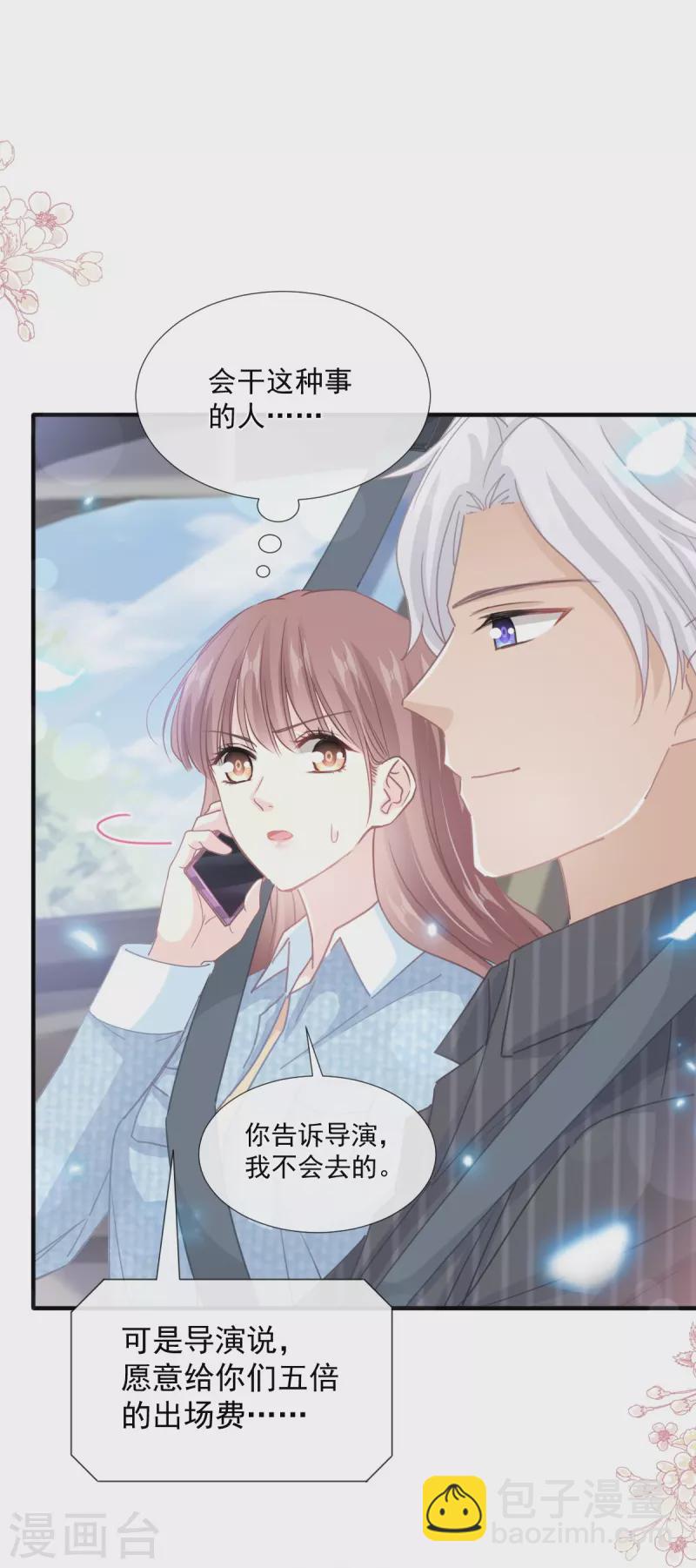 第234话 司谦的讨好-第239话